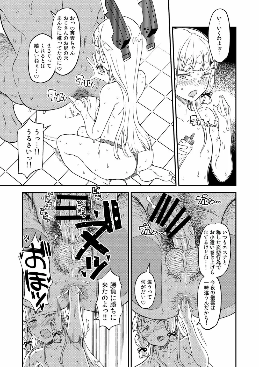 完全屈服公衆便姫 - page116