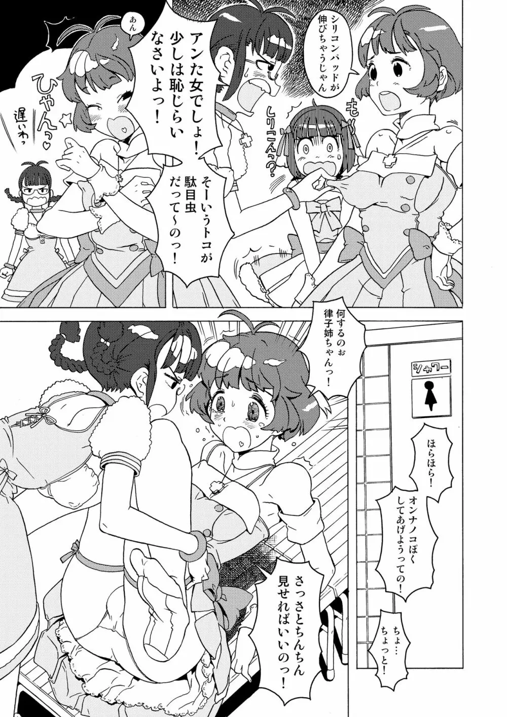 完全屈服公衆便姫 - page150