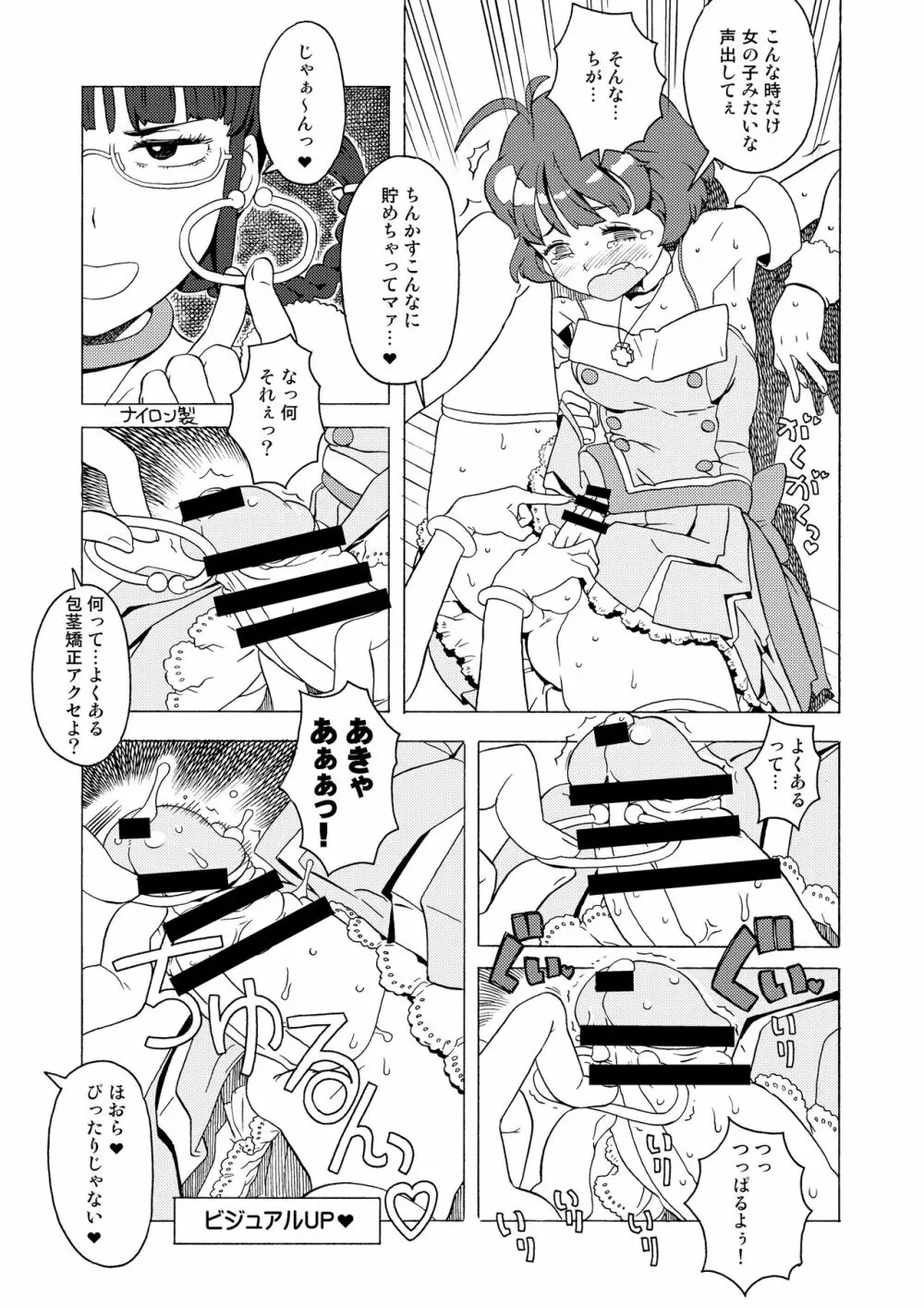 完全屈服公衆便姫 - page152