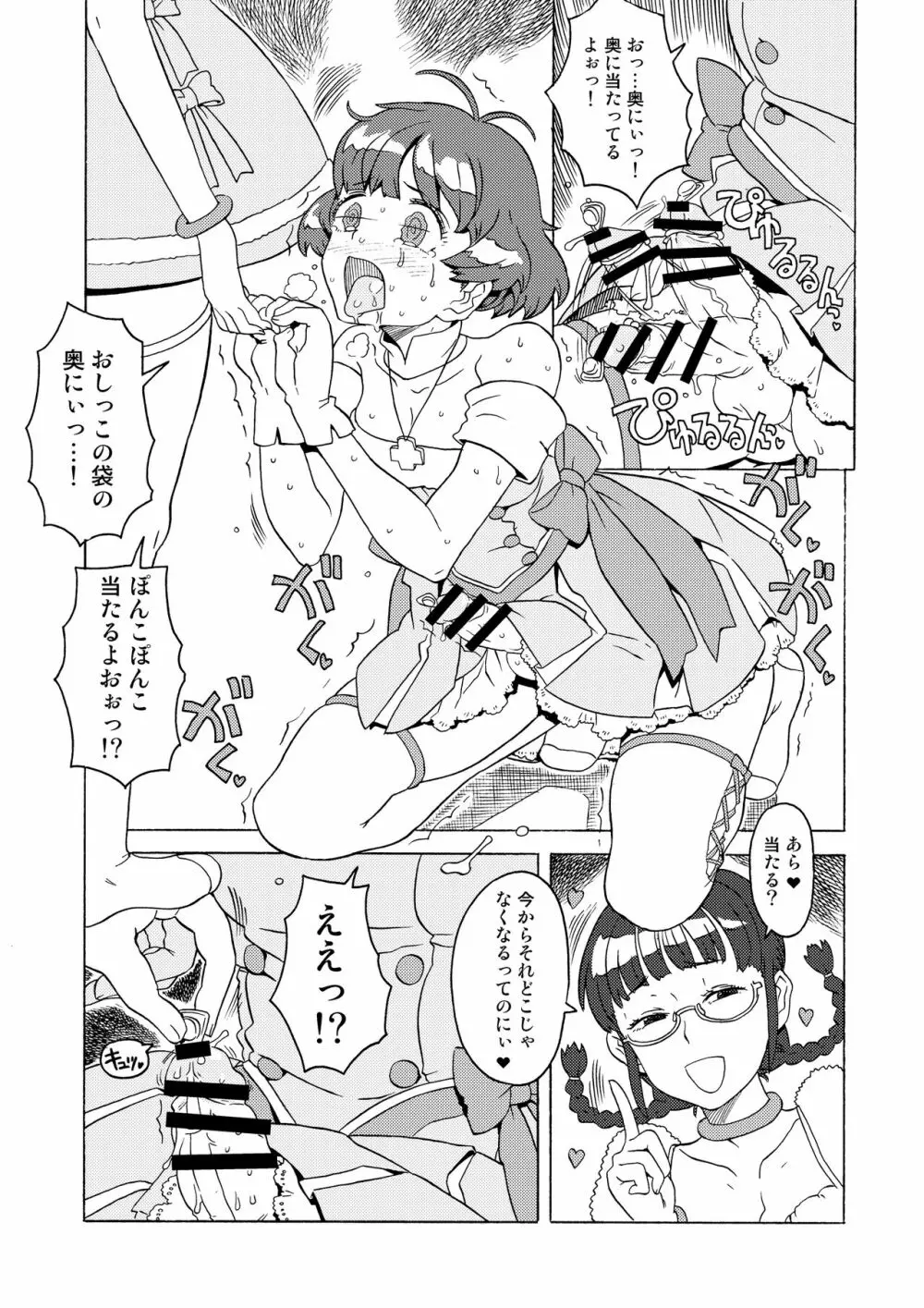 完全屈服公衆便姫 - page164