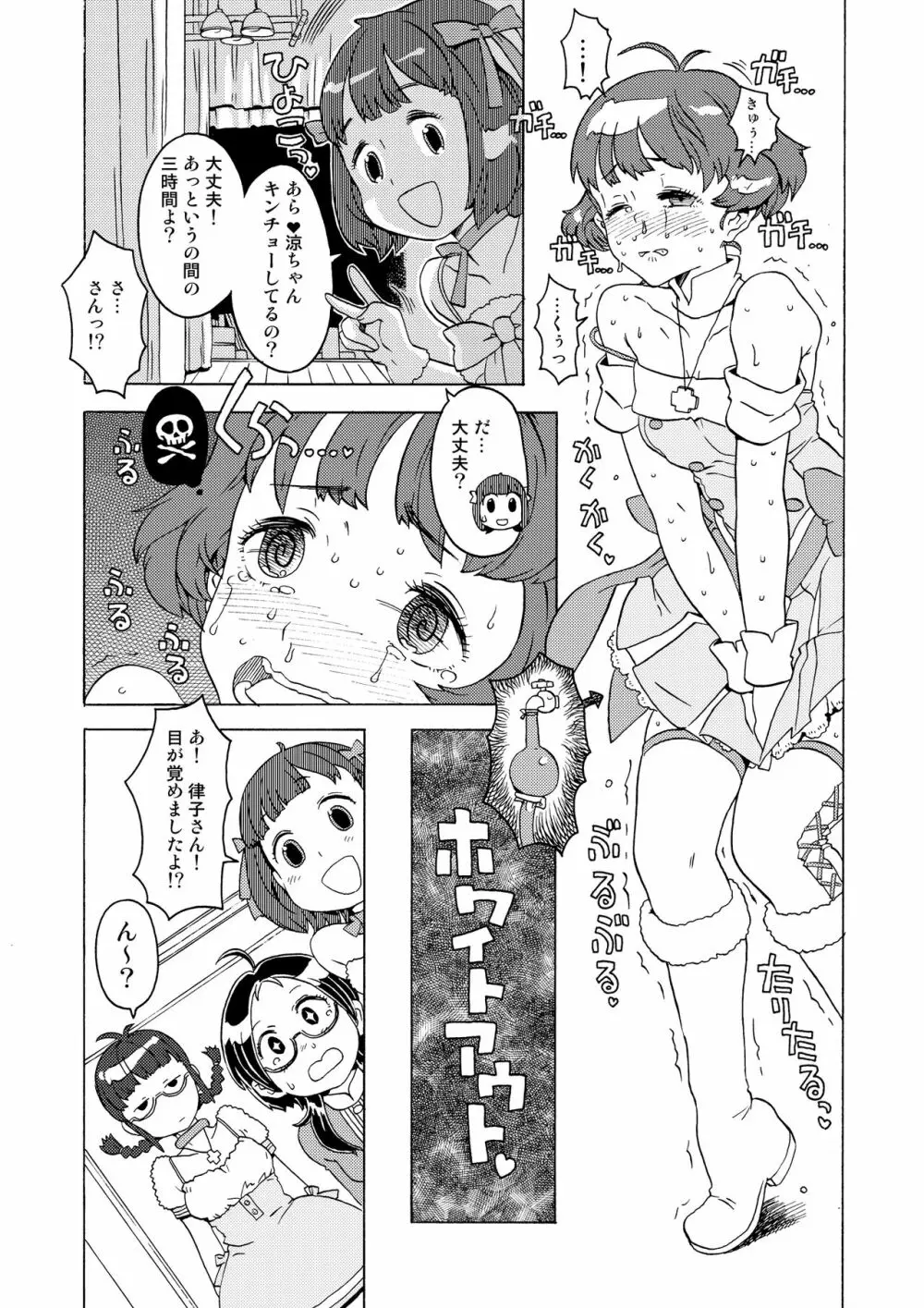 完全屈服公衆便姫 - page166