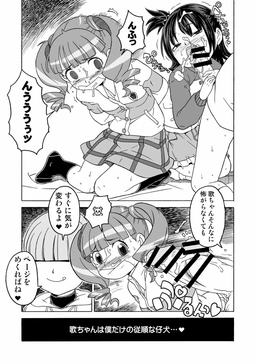 完全屈服公衆便姫 - page38