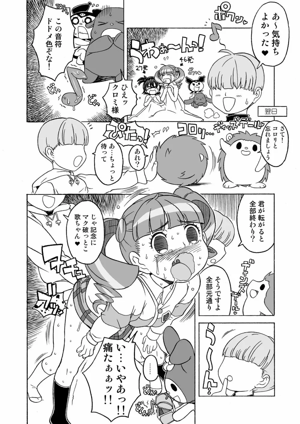 完全屈服公衆便姫 - page59