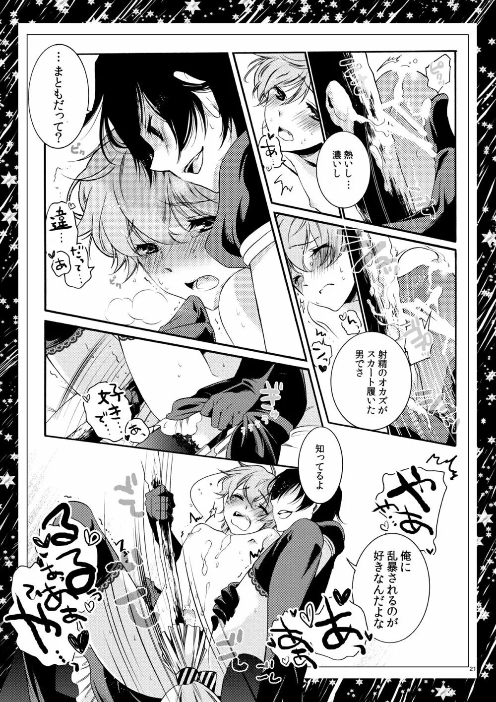 ルームメイトは男子魔女 - page19