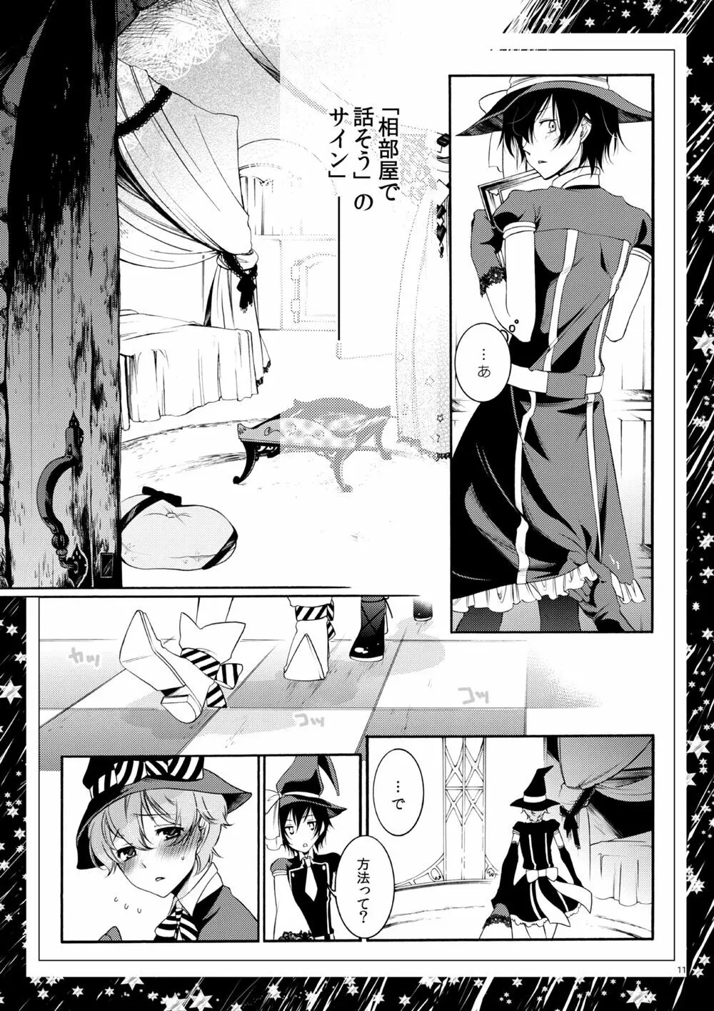 ルームメイトは男子魔女 - page9