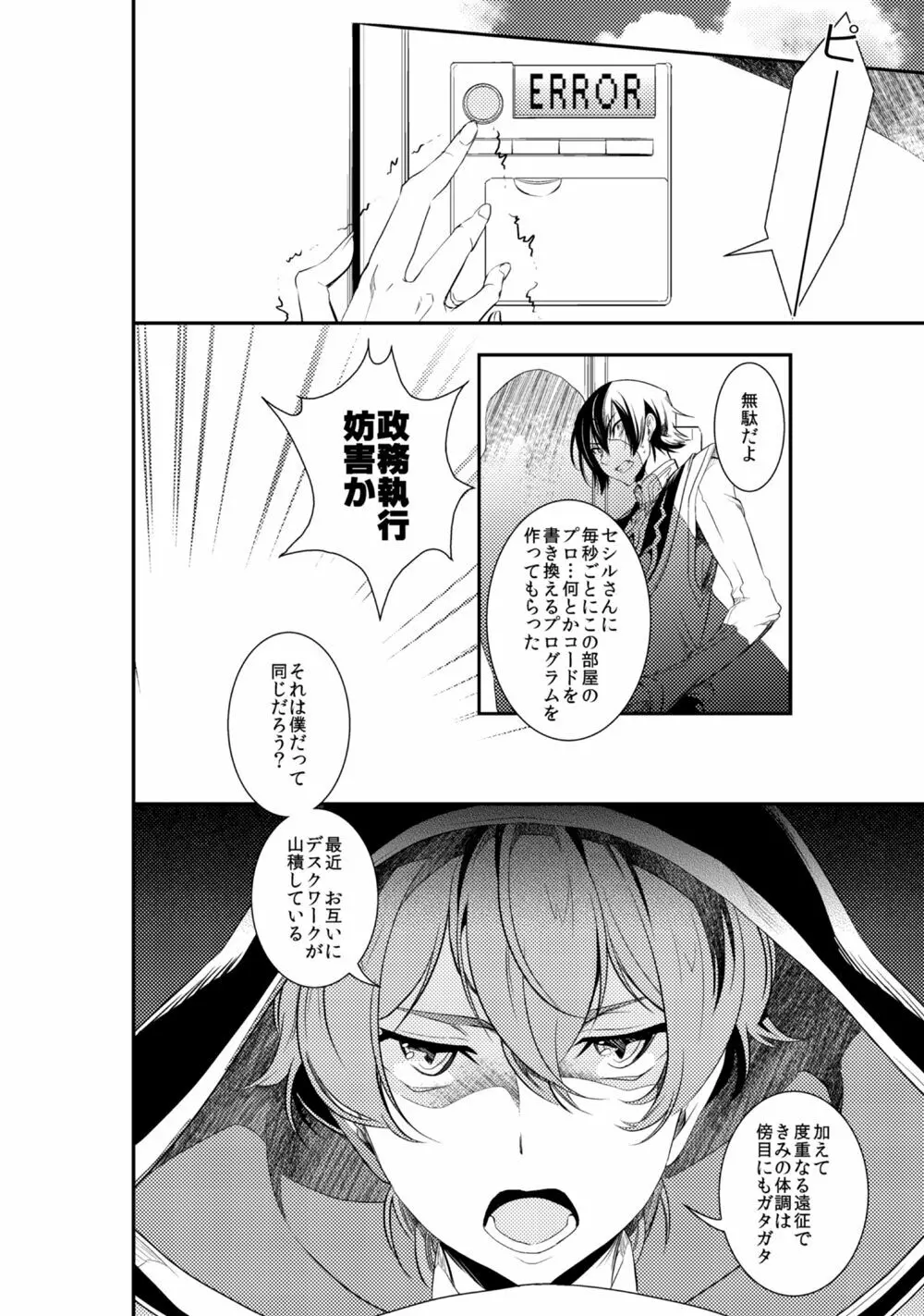 ルルーシュランペルージ君の失言 - page31