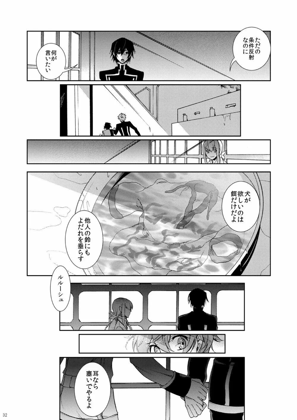 あのころてんしだったきみに - page26