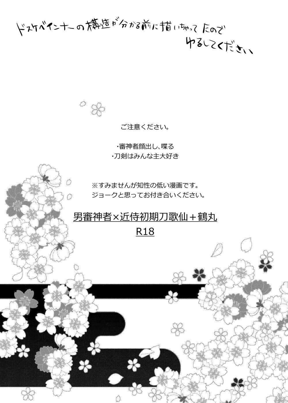 うちの嫁を雅に泥酔させて鶴丸さんと俺と3人でイイコトする本 - page2