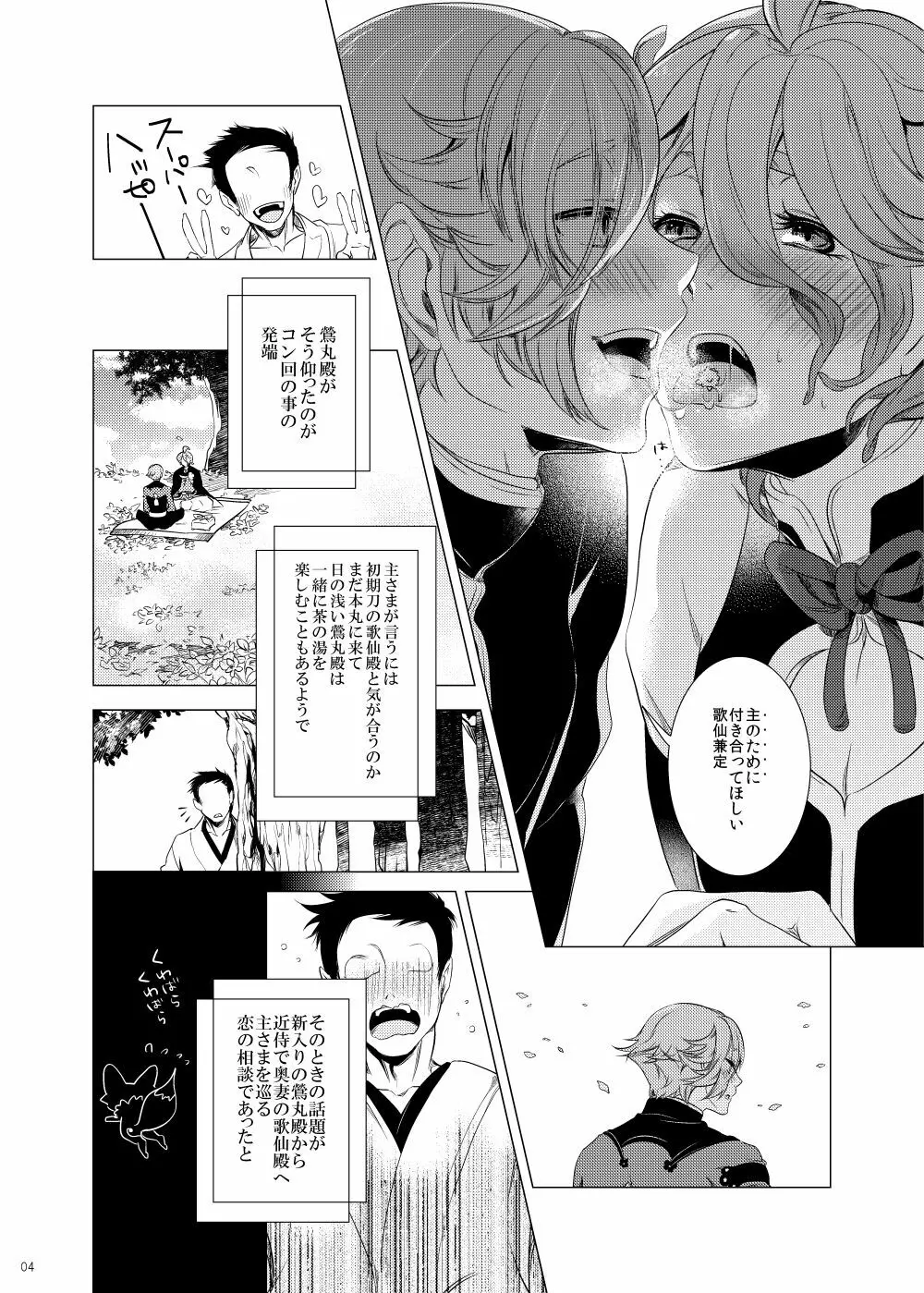 俺の嫁と鶯丸が雅に俺に夢中になるお茶会 - page4