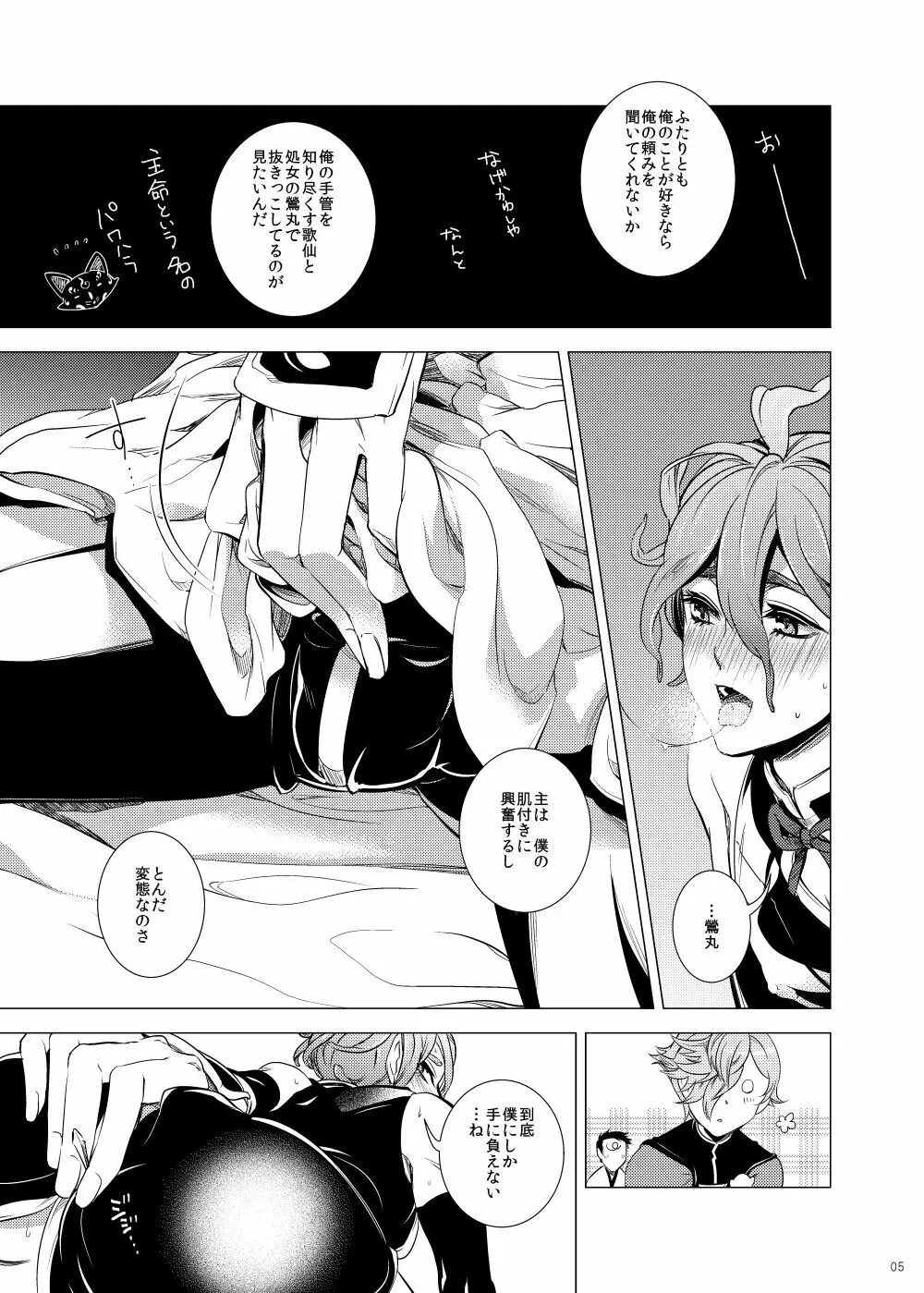 俺の嫁と鶯丸が雅に俺に夢中になるお茶会 - page5