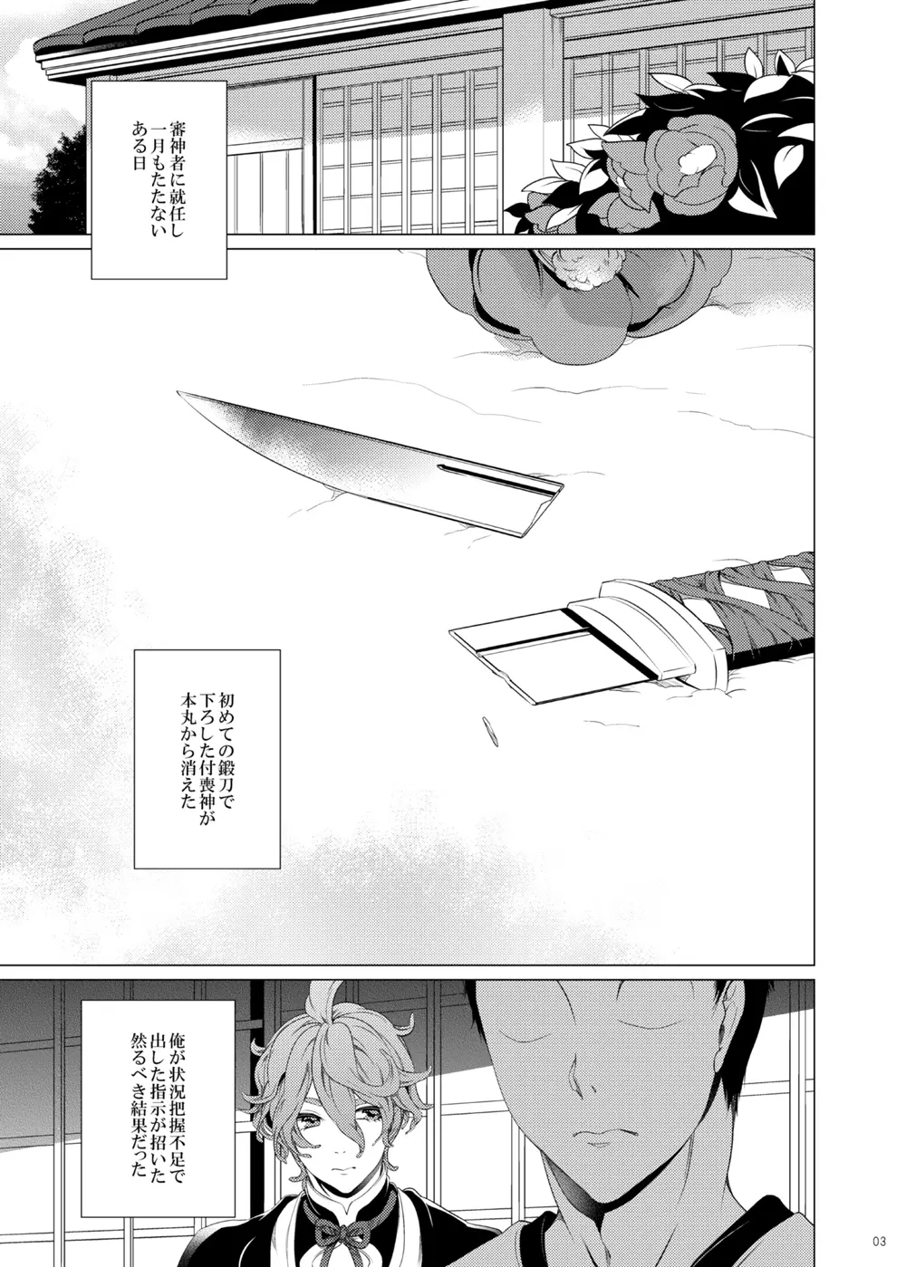 ひぃふぅかぞえておちる椿の - page3