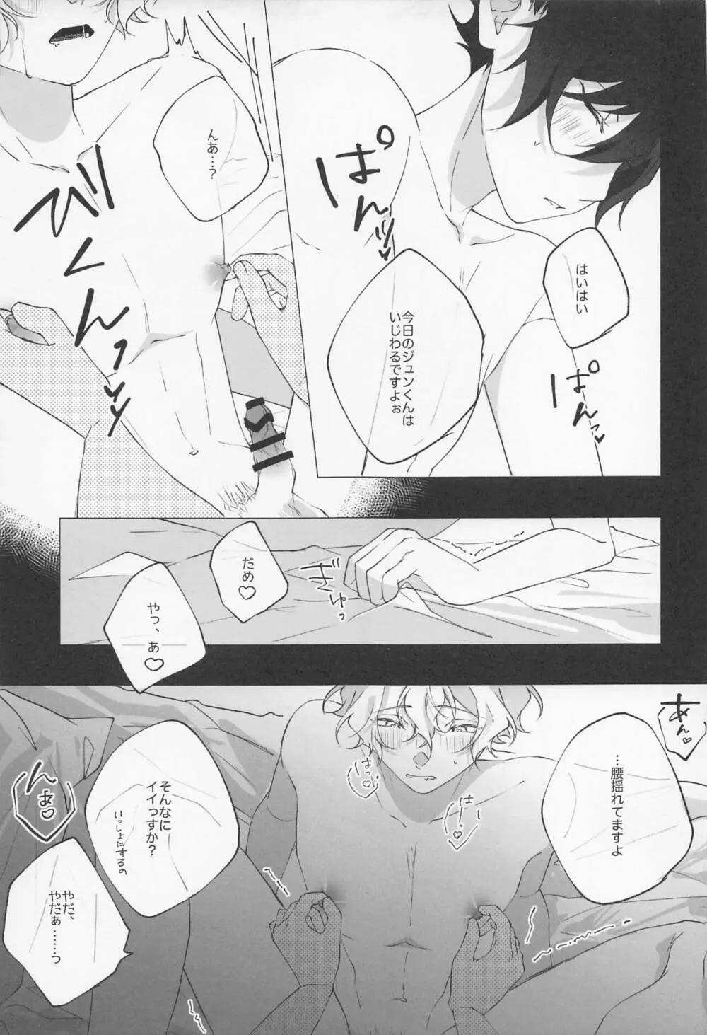 ゆびさきにキスして - page14