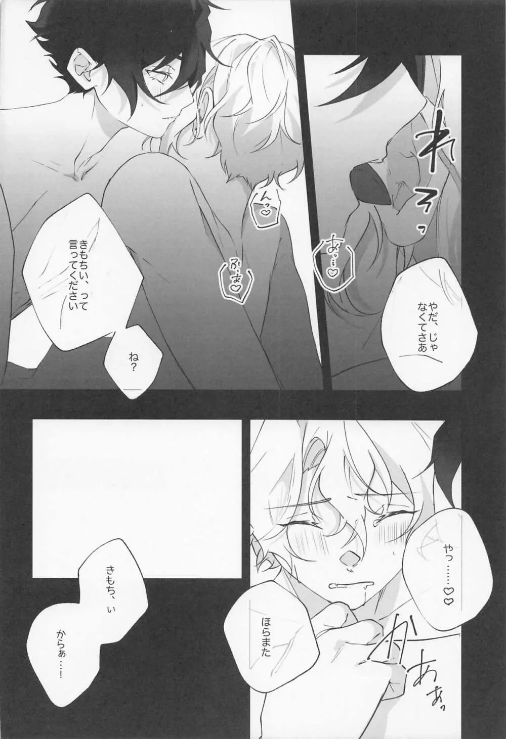 ゆびさきにキスして - page15