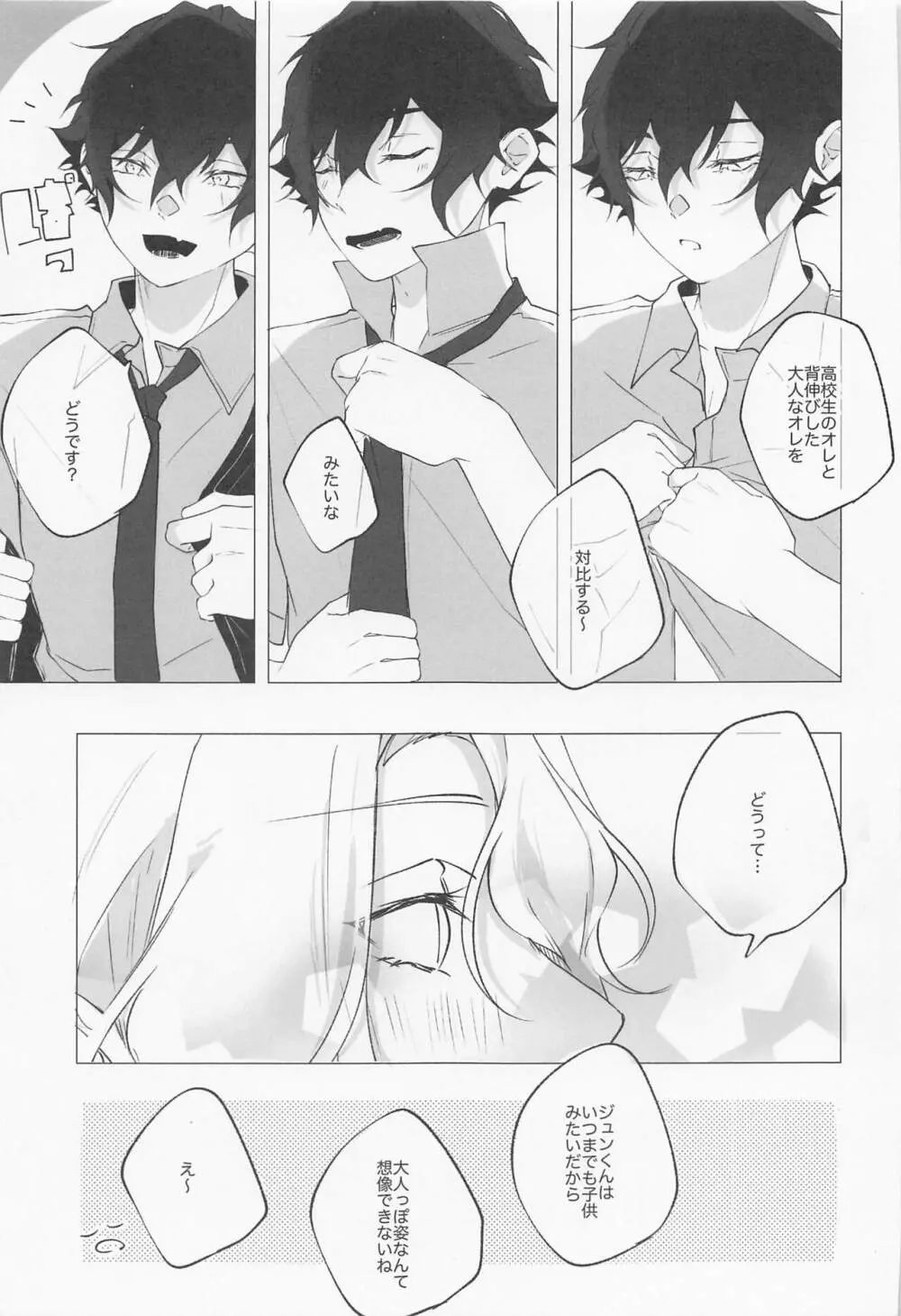 ゆびさきにキスして - page18