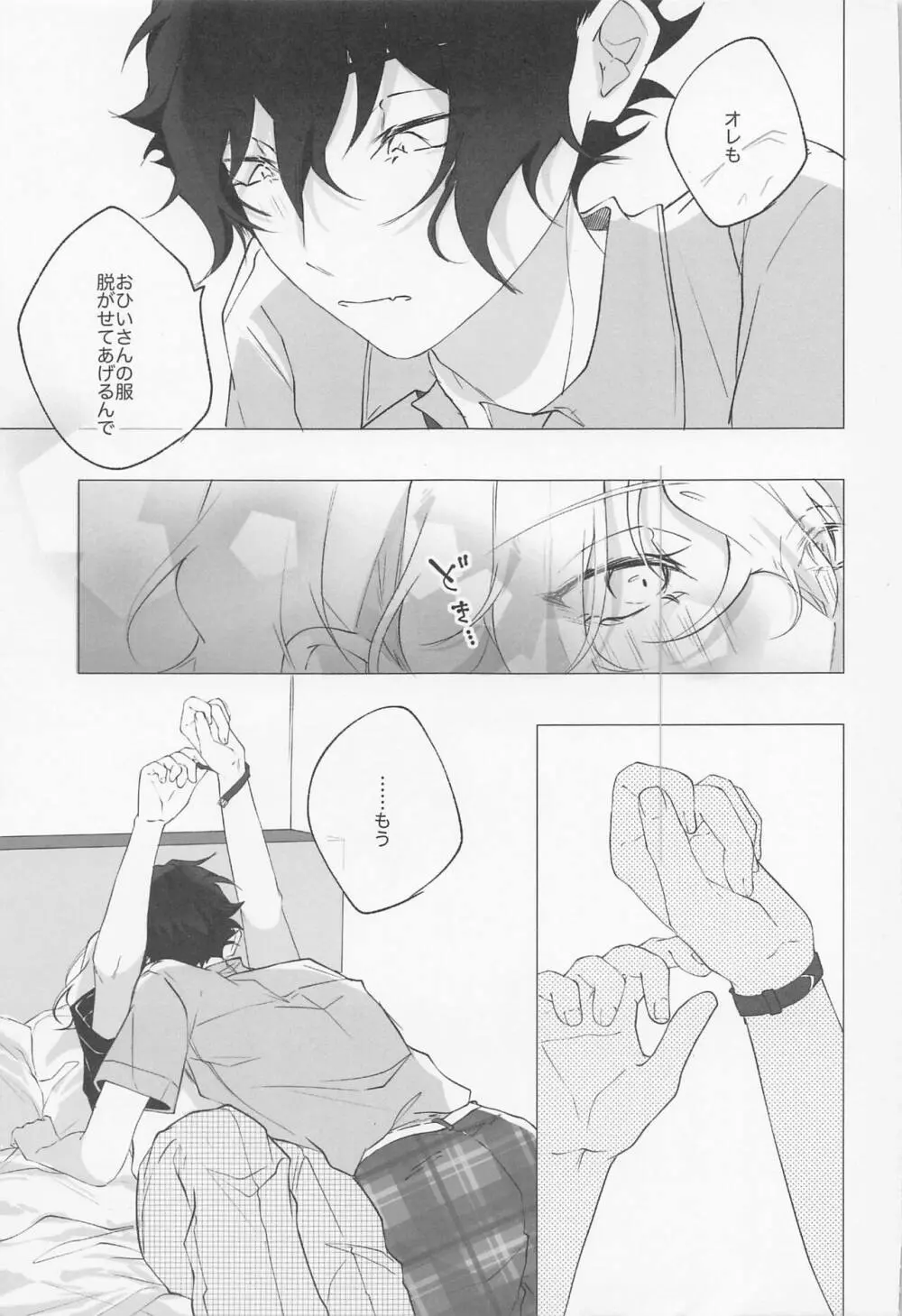 ゆびさきにキスして - page6