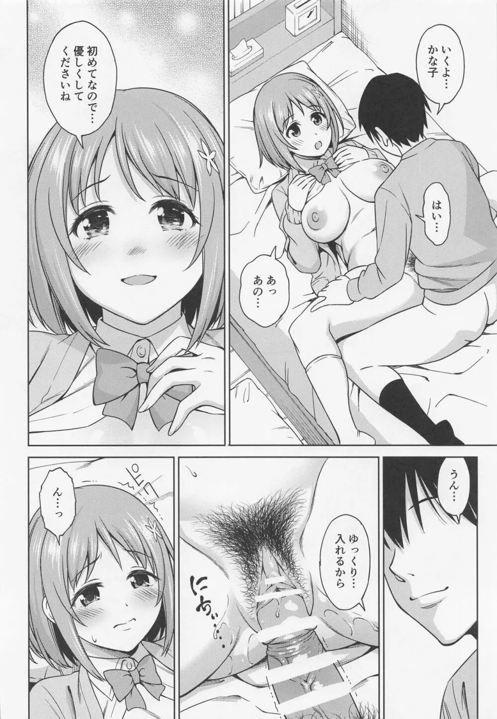 Kissからはじめよう - page17