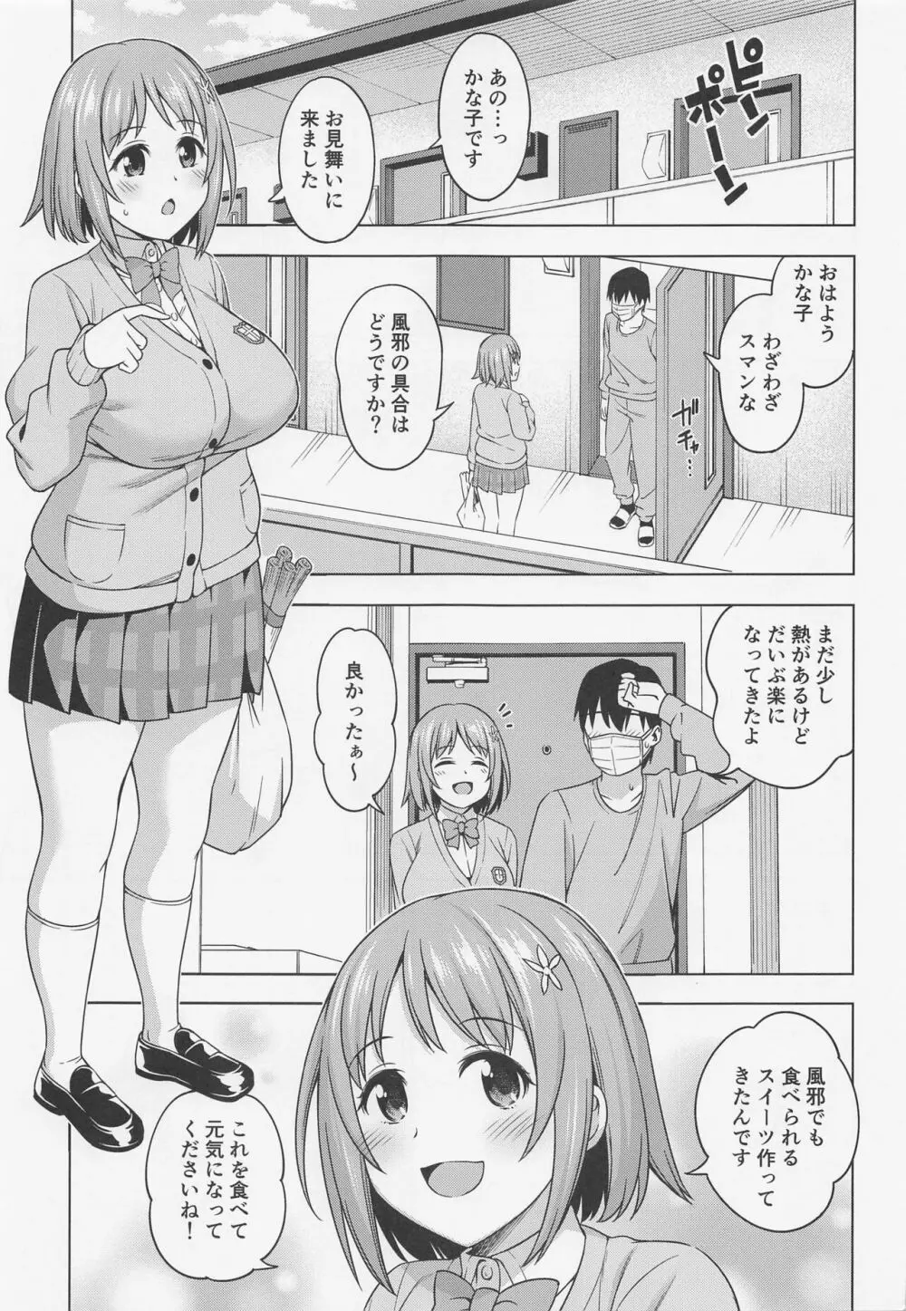 Kissからはじめよう - page2