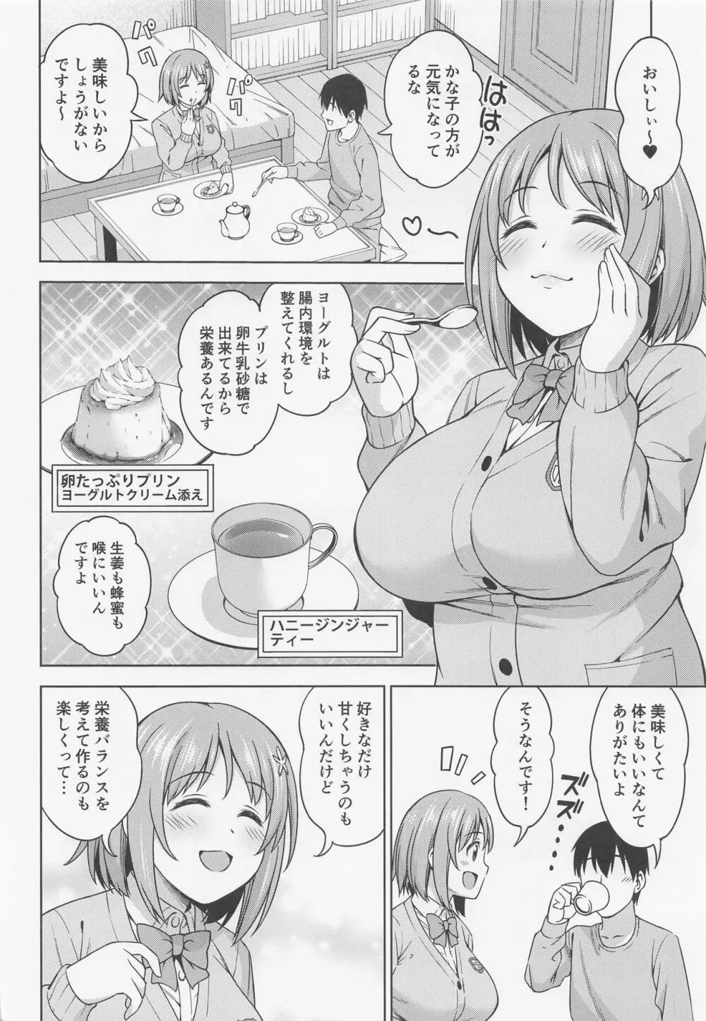 Kissからはじめよう - page3