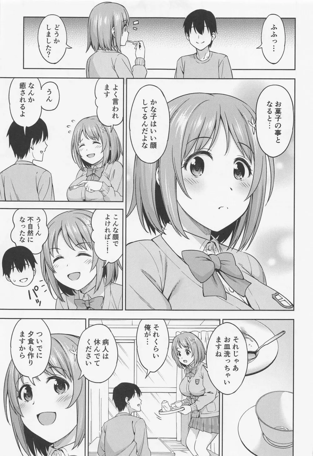 Kissからはじめよう - page4