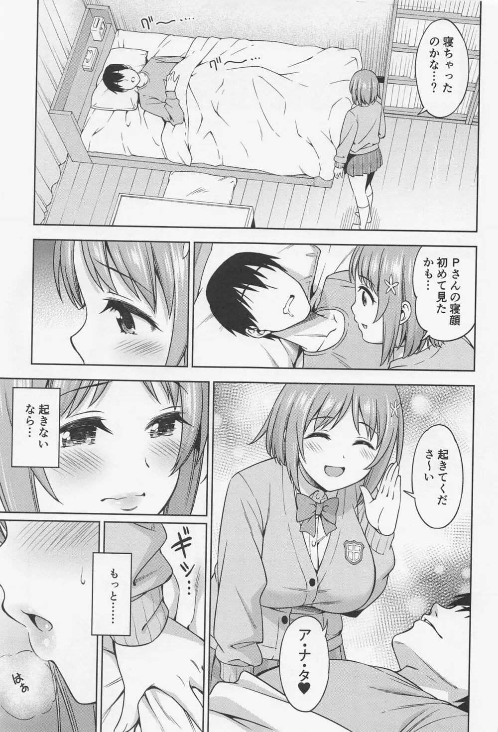 Kissからはじめよう - page6