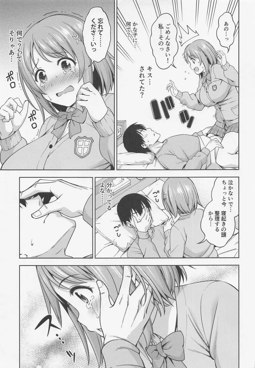 Kissからはじめよう - page8