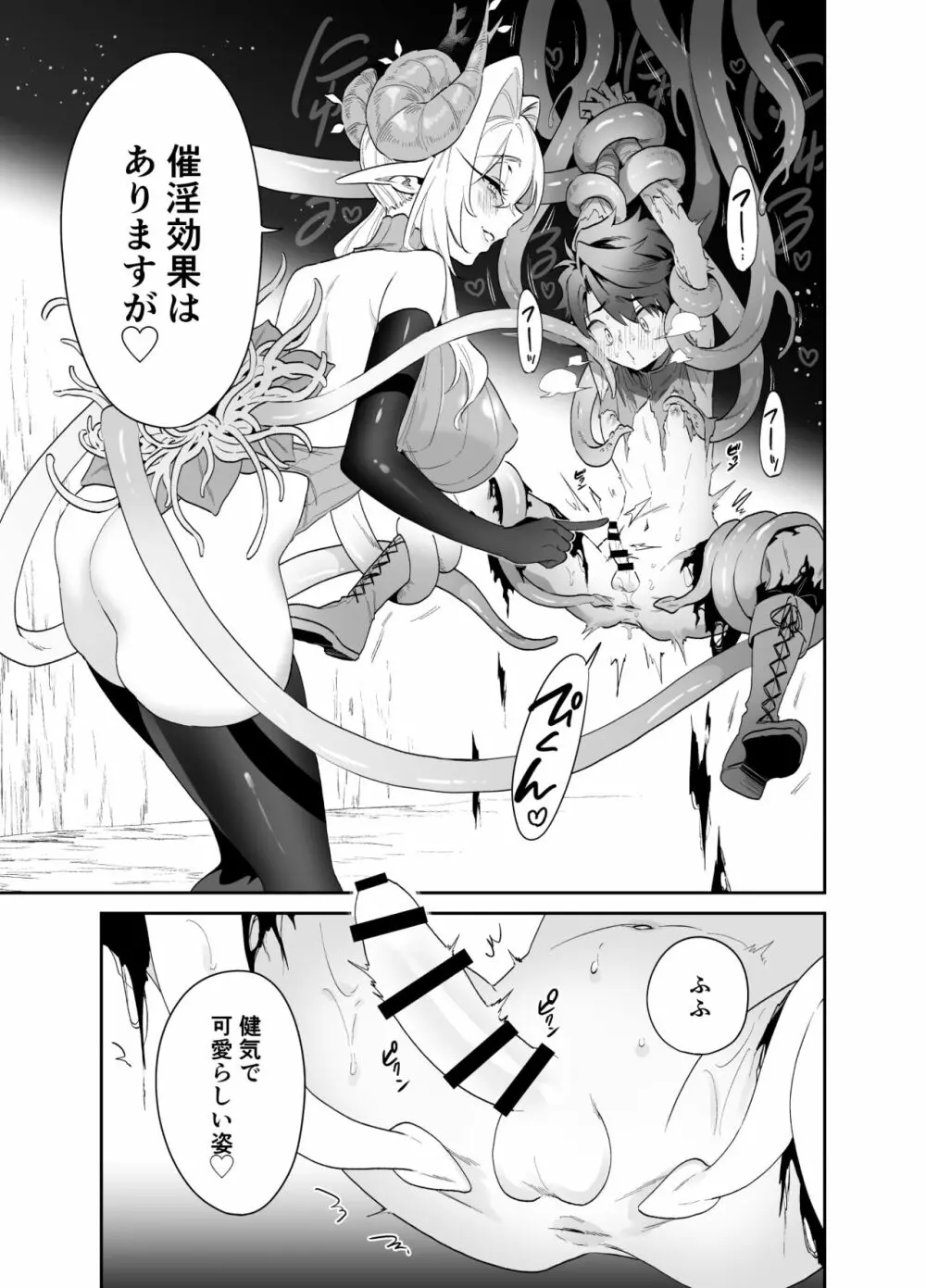 つよつよ魔族のおねーさんに挑んだ勇者くんが敗北して可愛がられる話 - page10