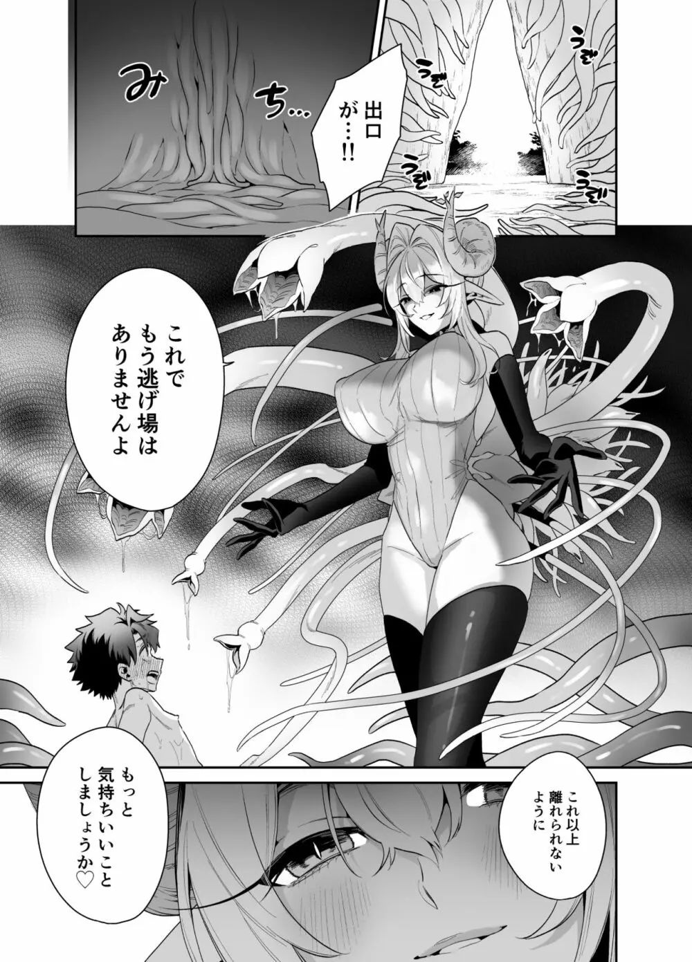 つよつよ魔族のおねーさんに挑んだ勇者くんが敗北して可愛がられる話 - page18