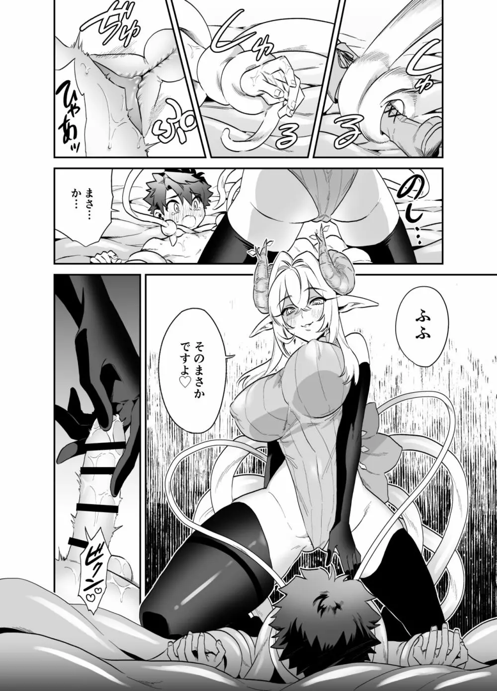 つよつよ魔族のおねーさんに挑んだ勇者くんが敗北して可愛がられる話 - page19