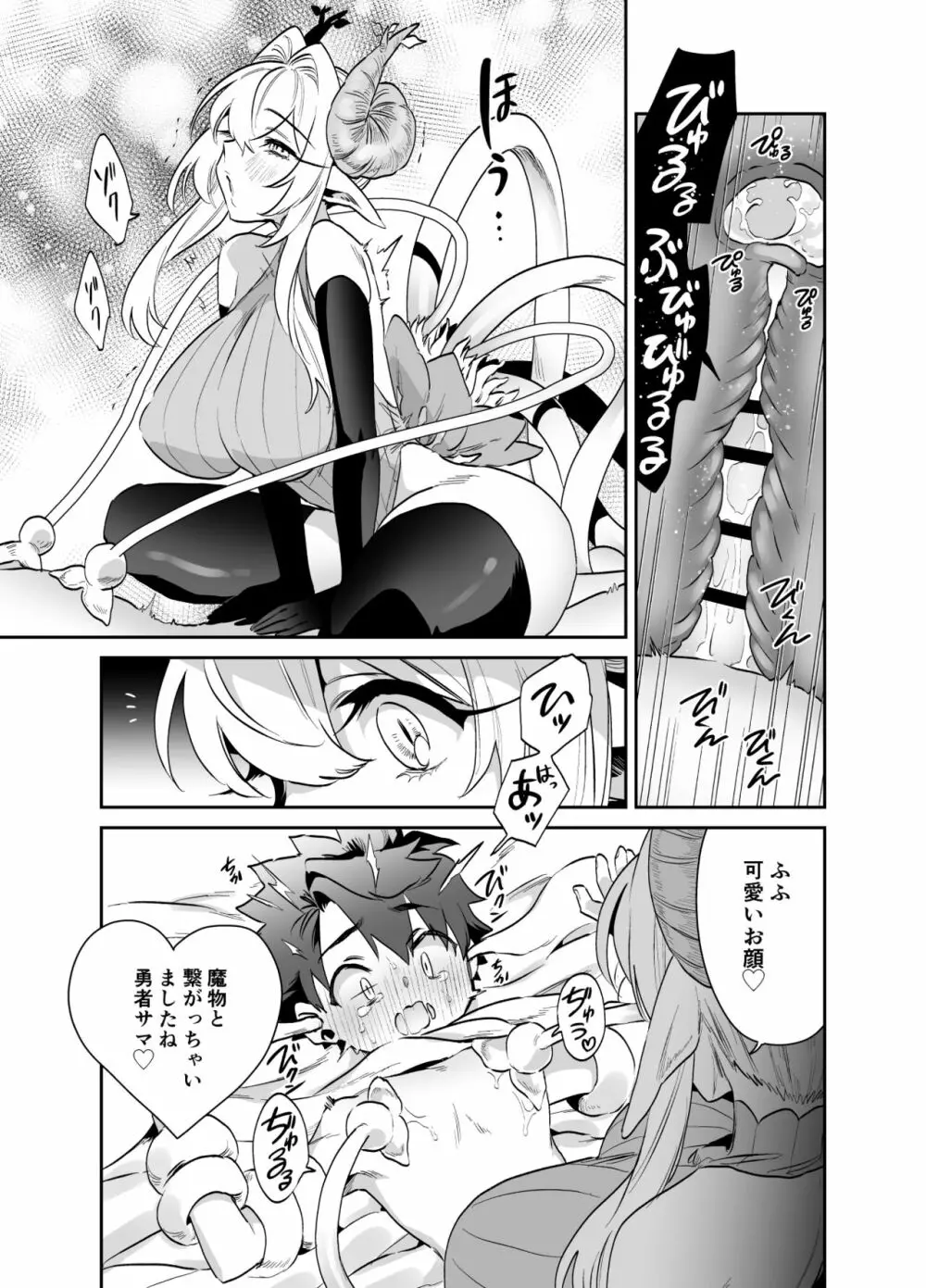 つよつよ魔族のおねーさんに挑んだ勇者くんが敗北して可愛がられる話 - page22