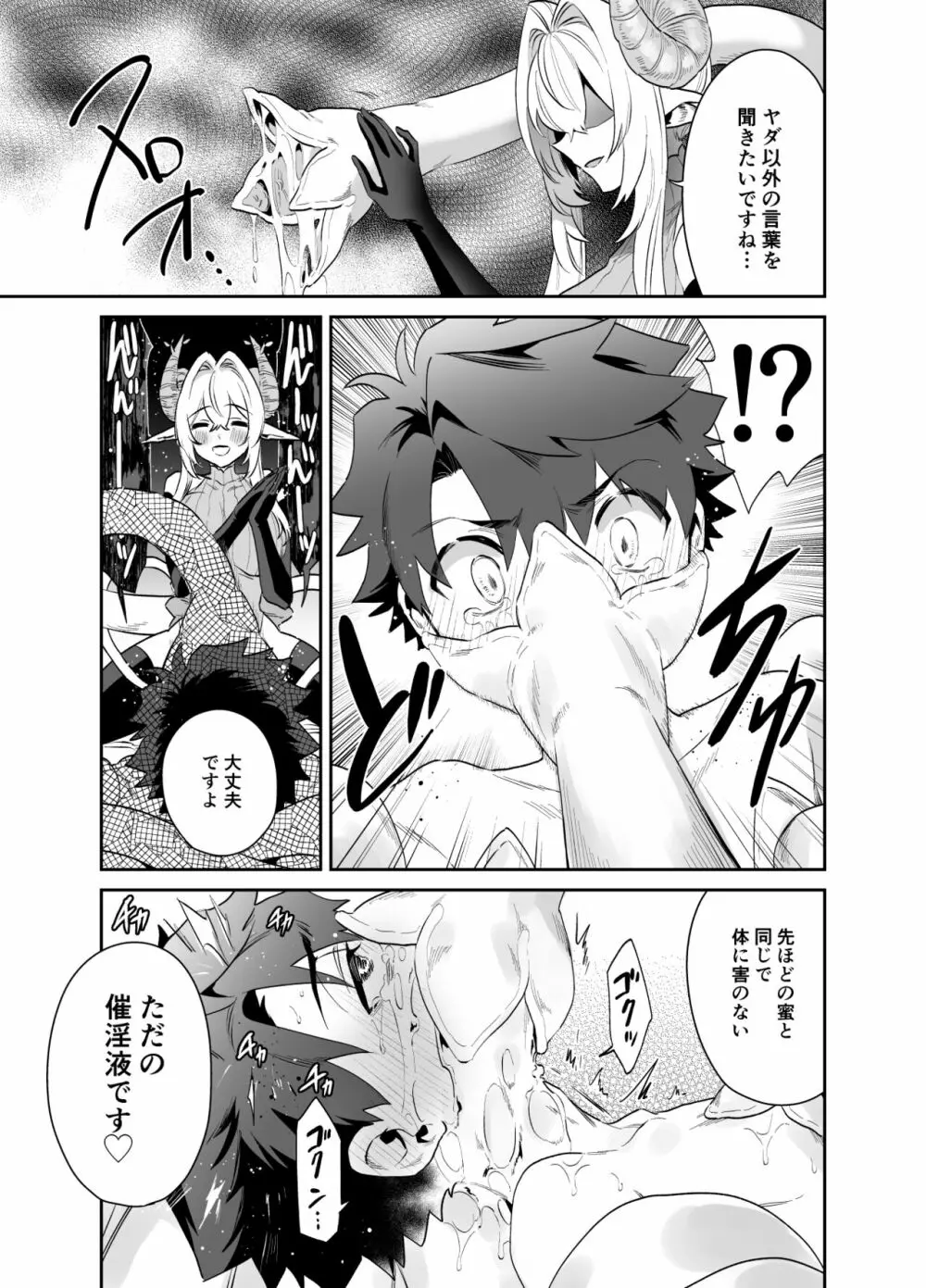 つよつよ魔族のおねーさんに挑んだ勇者くんが敗北して可愛がられる話 - page24