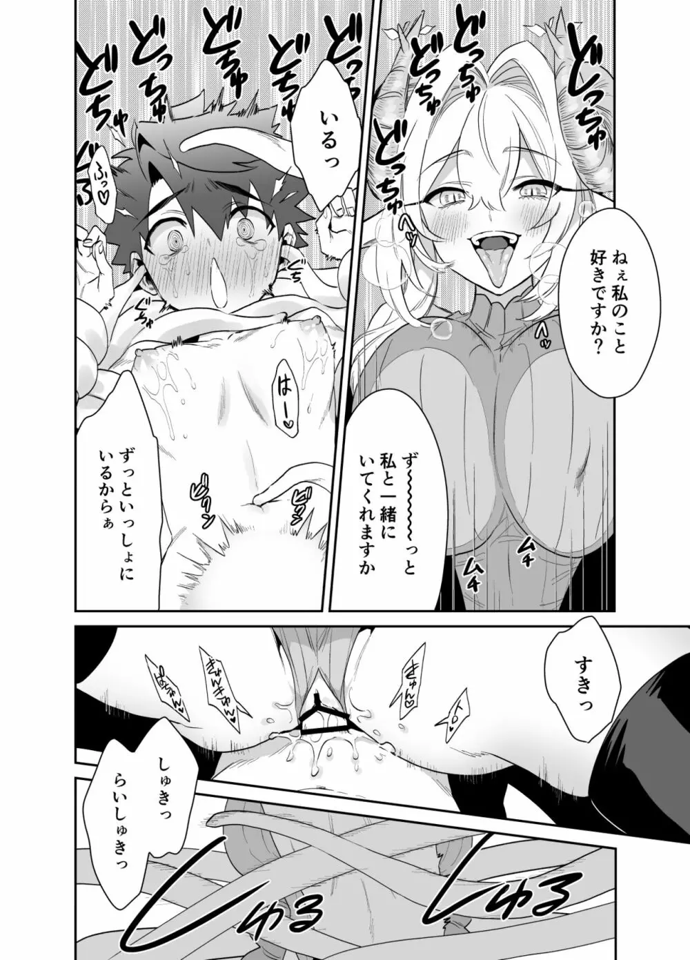 つよつよ魔族のおねーさんに挑んだ勇者くんが敗北して可愛がられる話 - page27