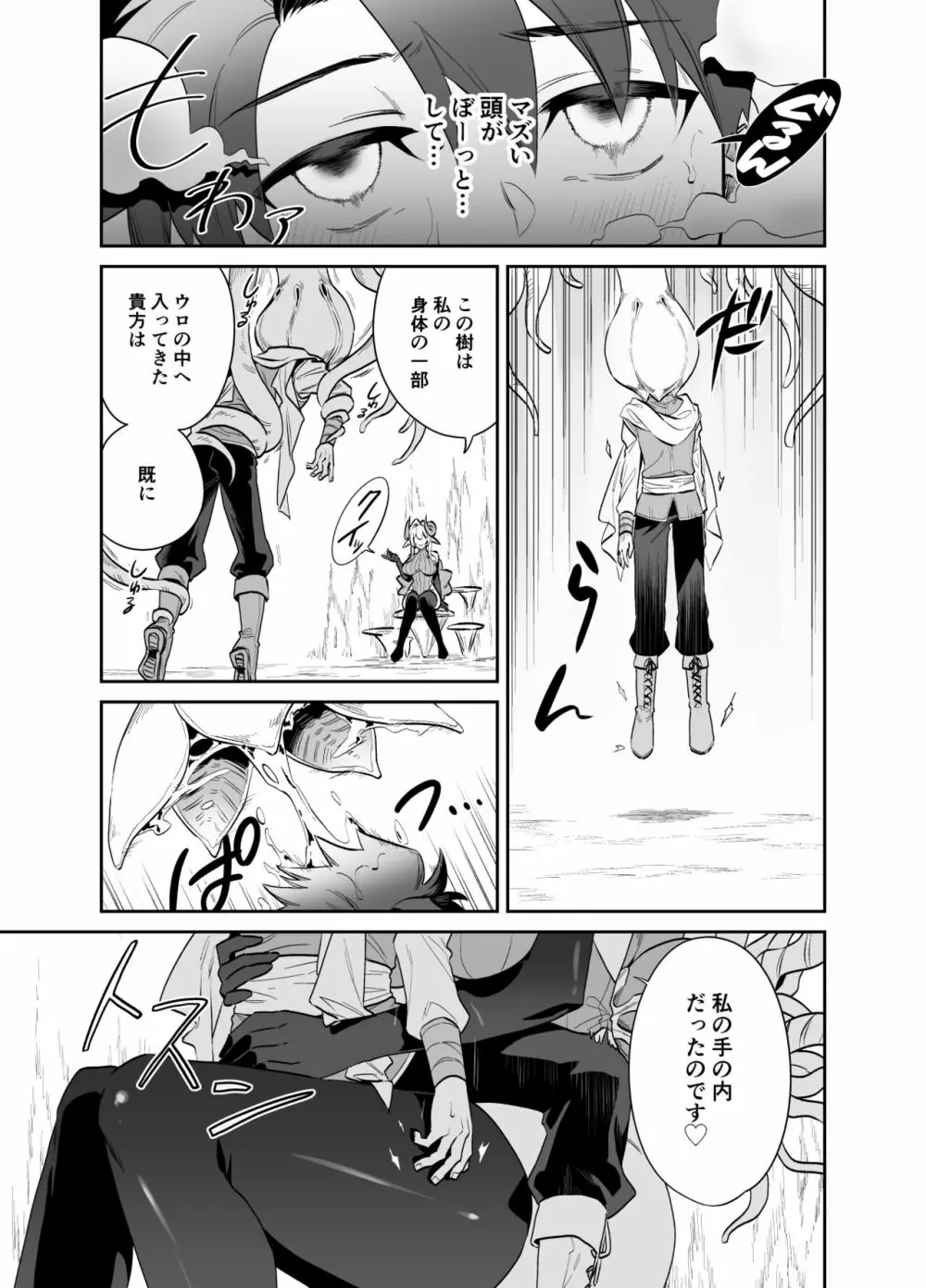 つよつよ魔族のおねーさんに挑んだ勇者くんが敗北して可愛がられる話 - page4