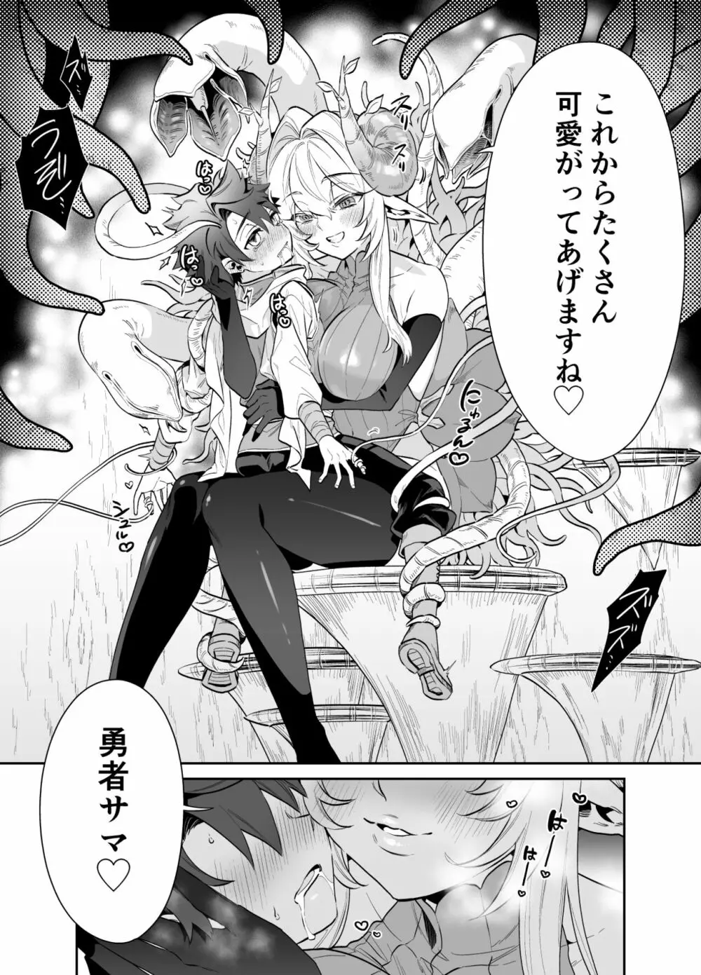 つよつよ魔族のおねーさんに挑んだ勇者くんが敗北して可愛がられる話 - page5