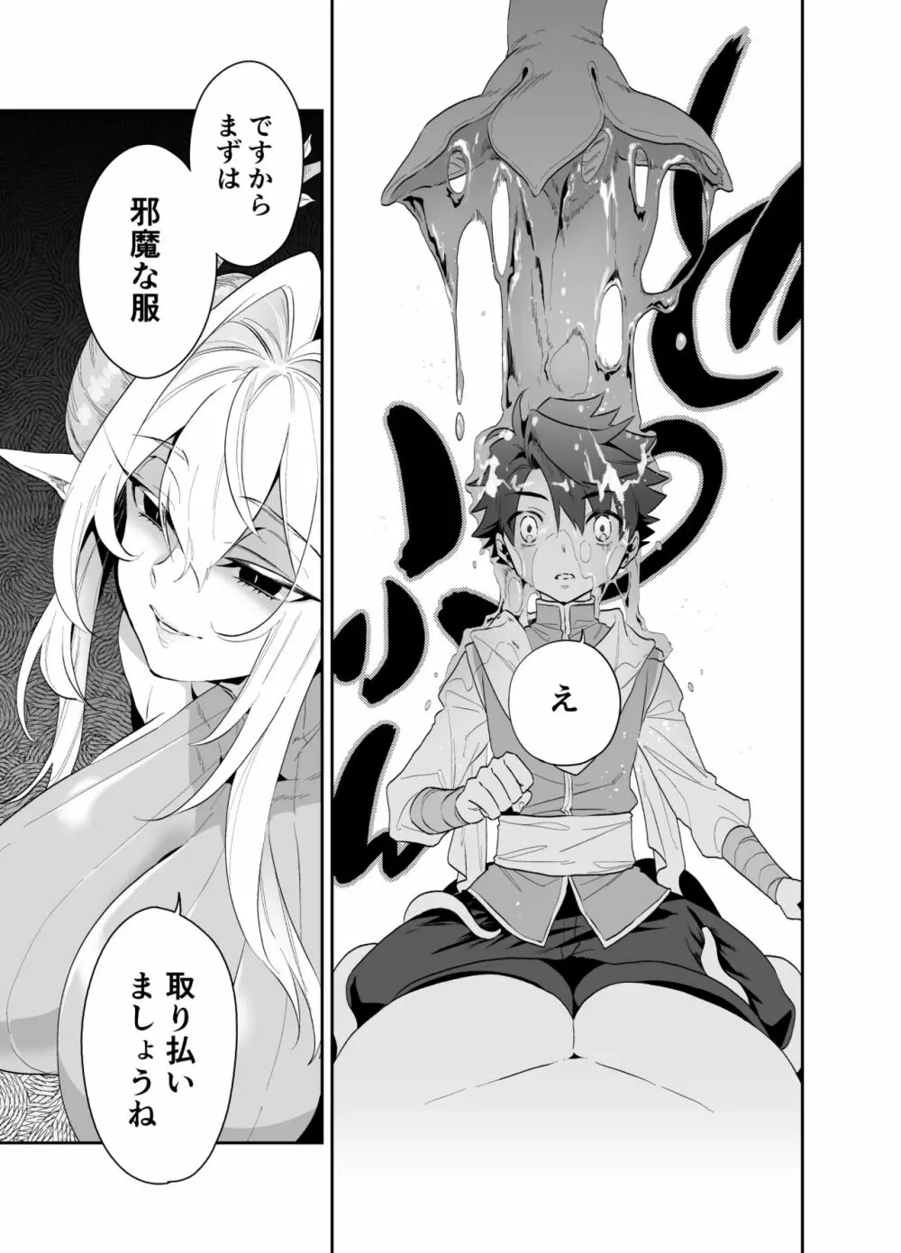 つよつよ魔族のおねーさんに挑んだ勇者くんが敗北して可愛がられる話 - page8