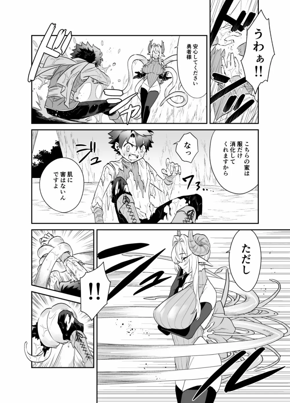 つよつよ魔族のおねーさんに挑んだ勇者くんが敗北して可愛がられる話 - page9