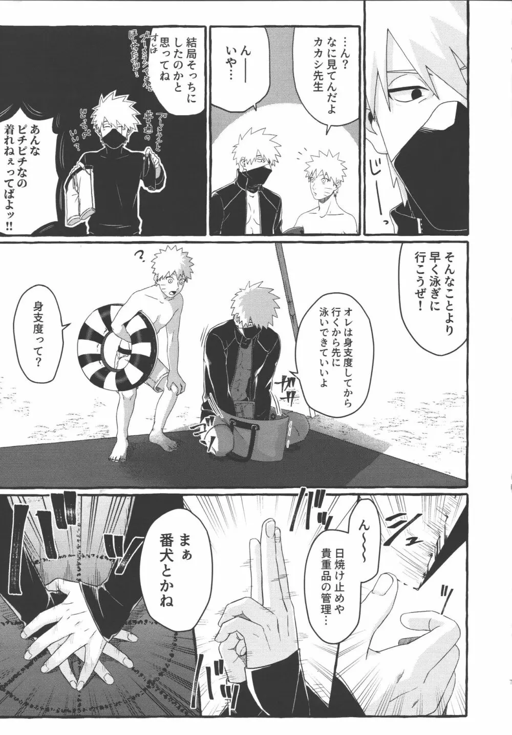 水着のお前にムラムラしないわけがない - page6