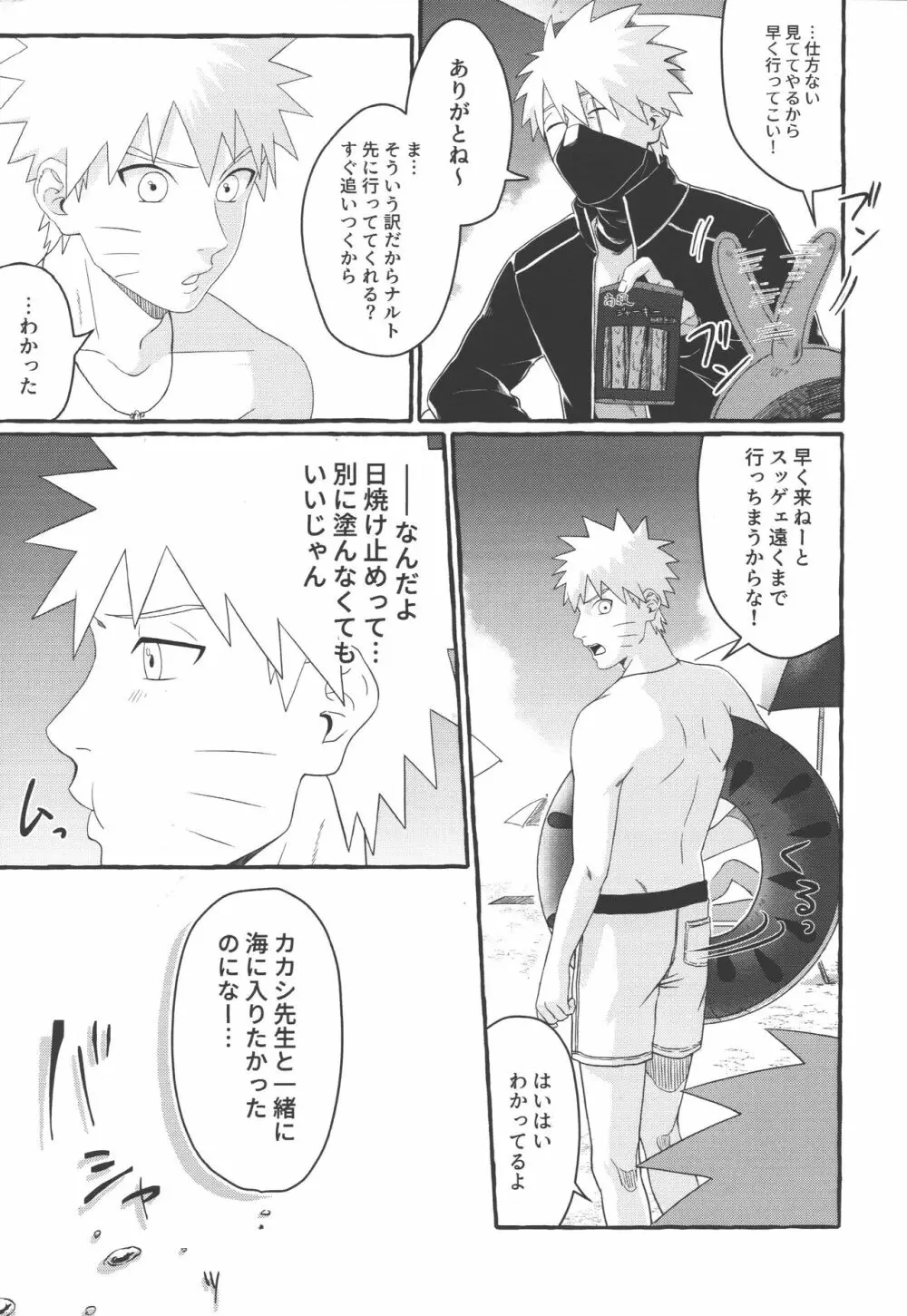 水着のお前にムラムラしないわけがない - page8