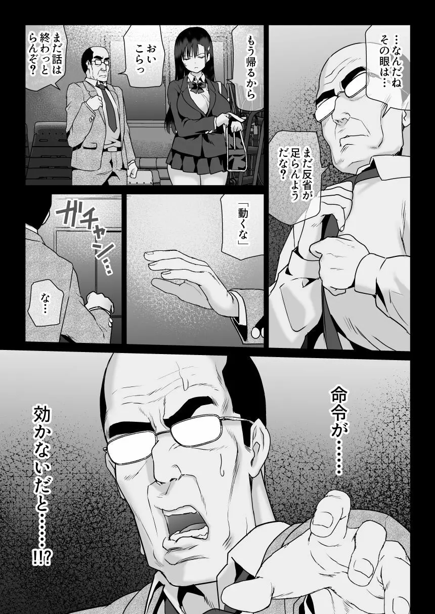 怨みの教典 - page35