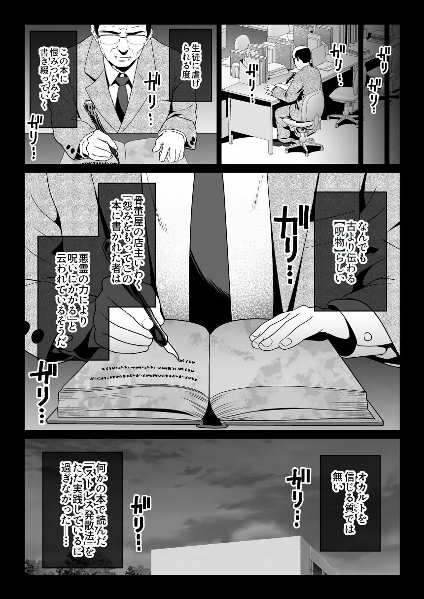 怨みの教典 - page5