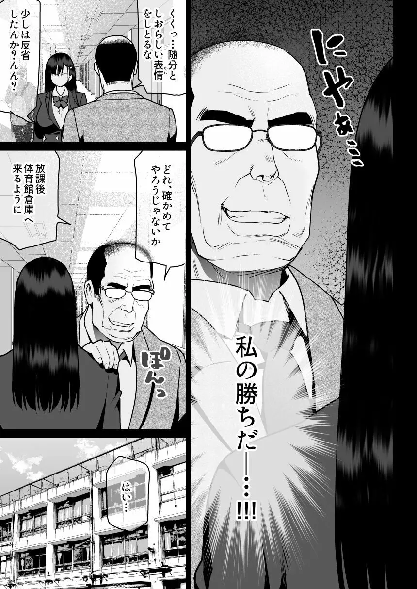 怨みの教典 - page51