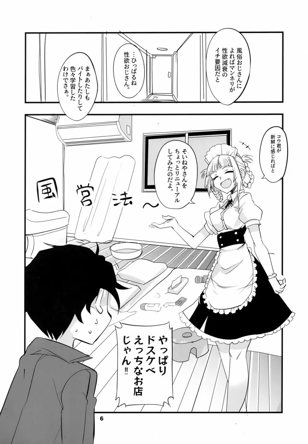 そいねやのうた2 - page5