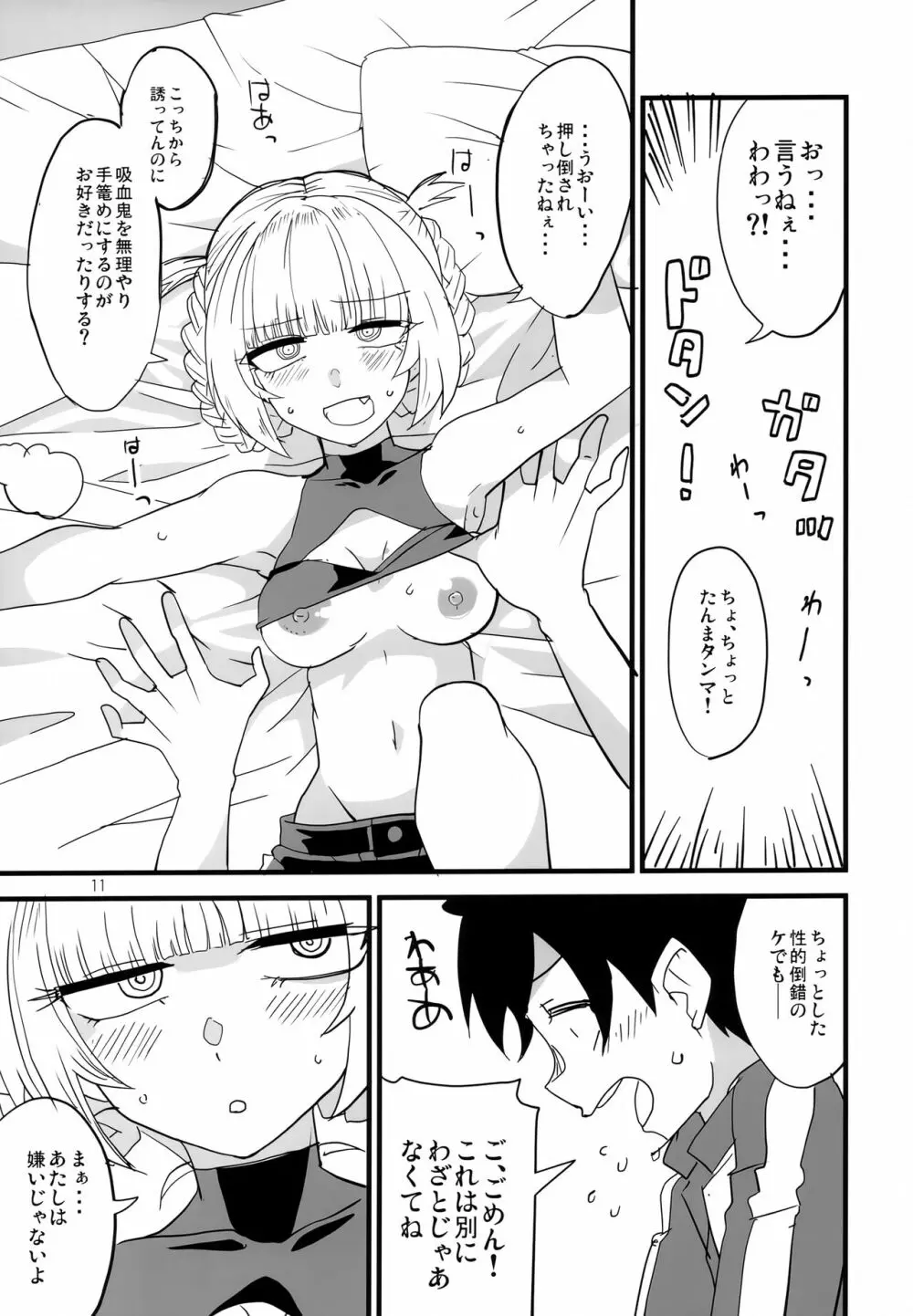 そいねやのうた - page10