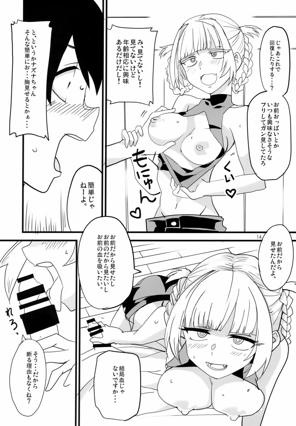 そいねやのうた - page13