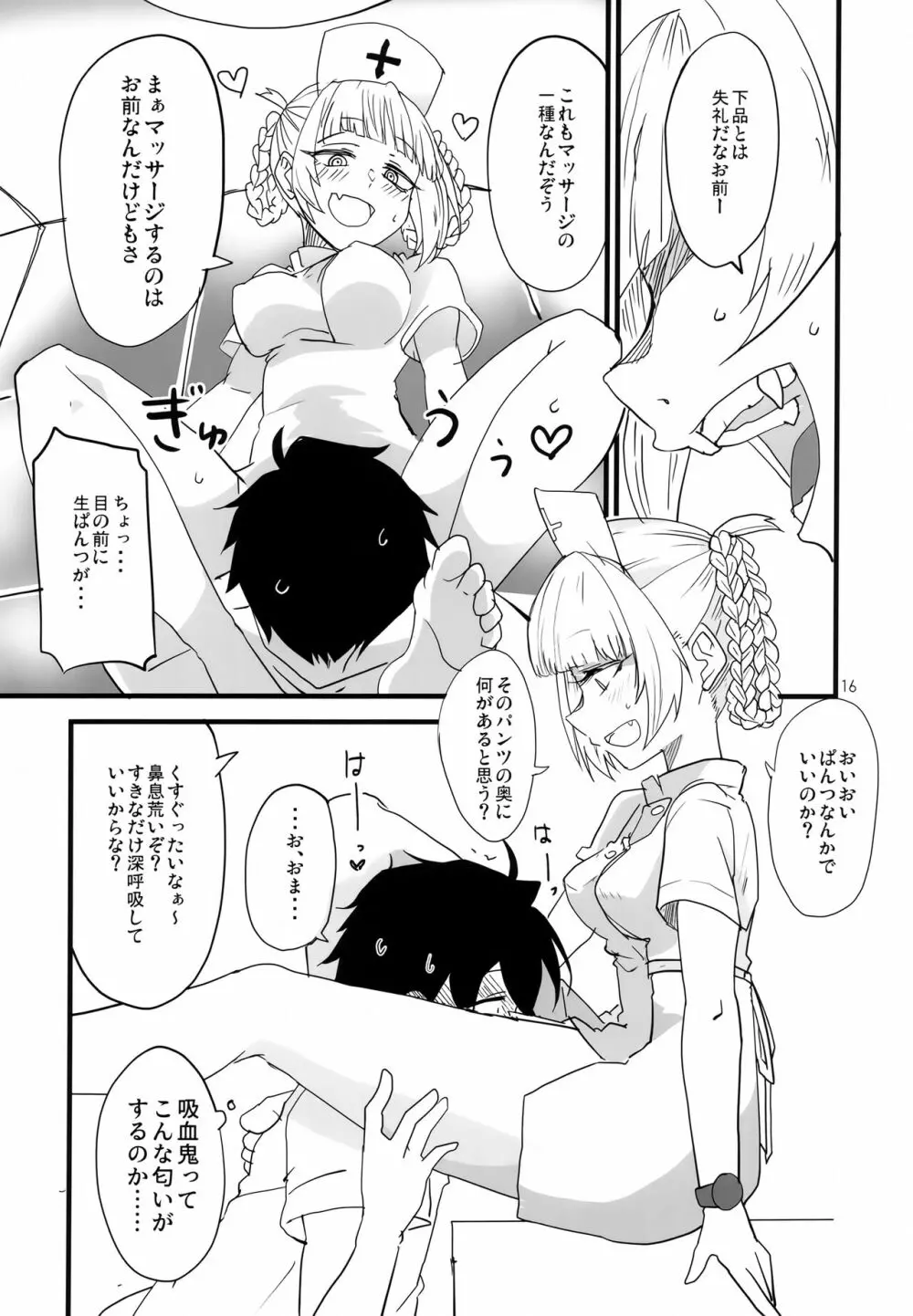 そいねやのうた - page15