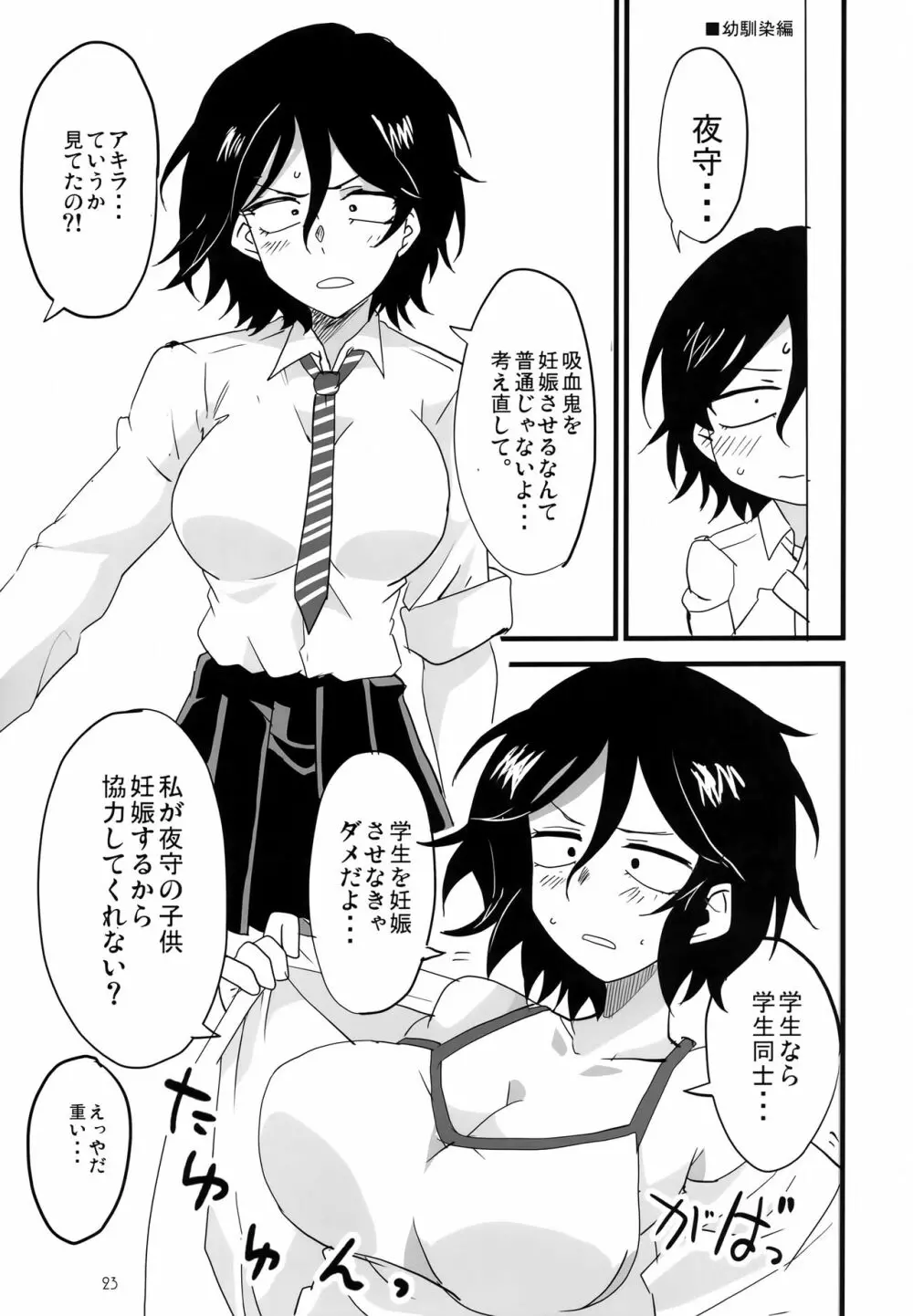 そいねやのうた - page22