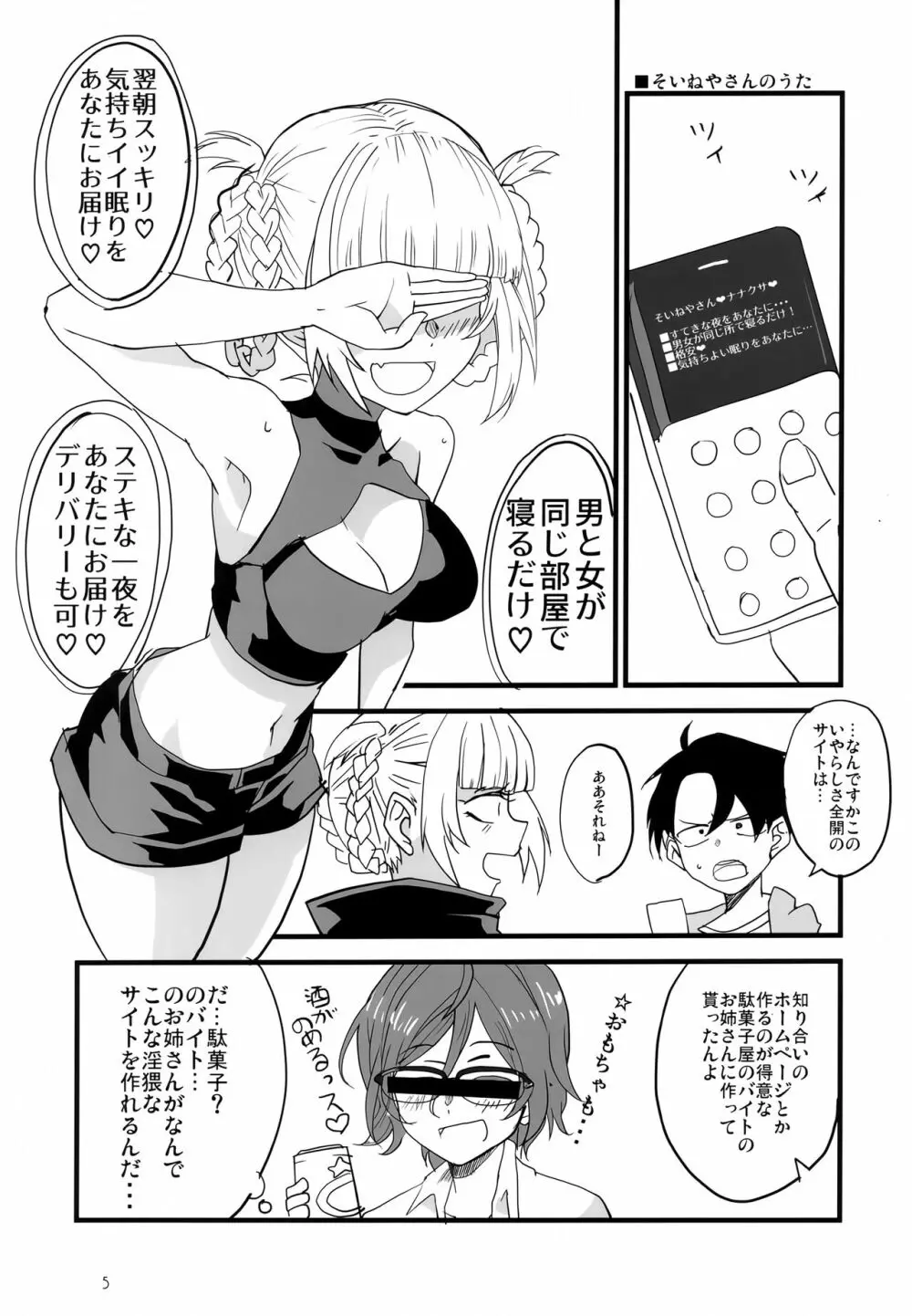 そいねやのうた - page4