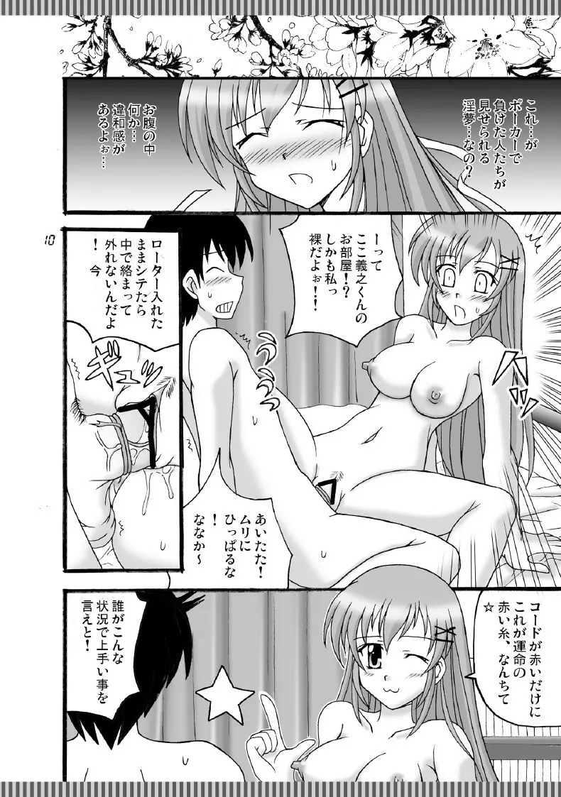 D.C.2nd 第11楽章（D.C.P.K.） - page11