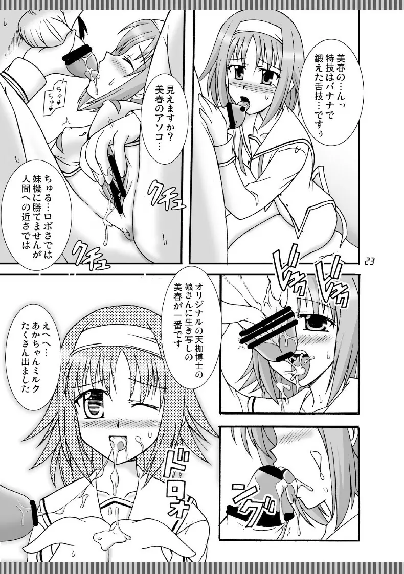 D.C.2nd 第11楽章（D.C.P.K.） - page24