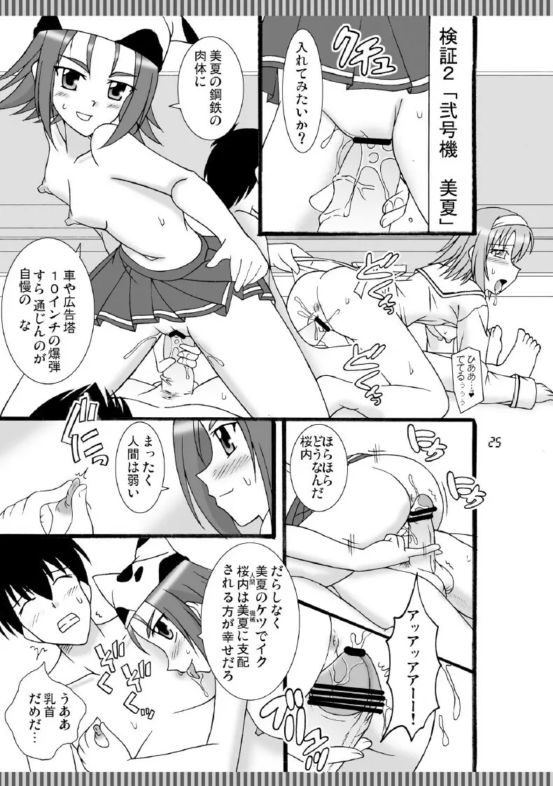 D.C.2nd 第11楽章（D.C.P.K.） - page26