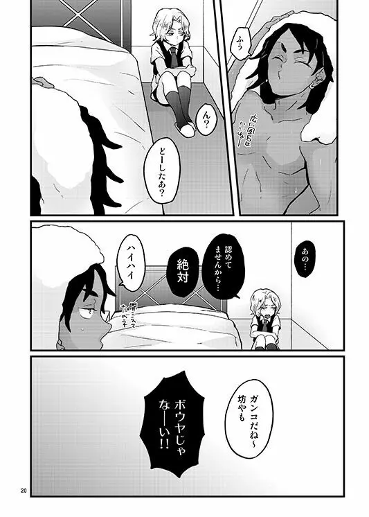 情熱Mixture - page17